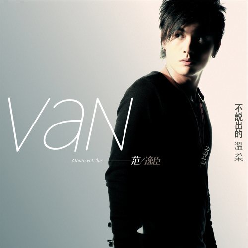 放生 Van Fan 歌詞 / lyrics