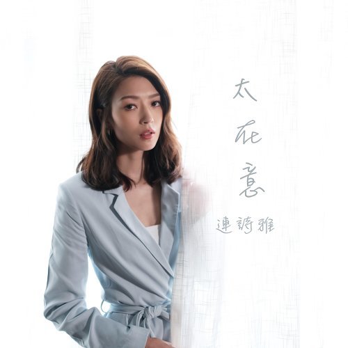 Too Care (Criminal Investigation Diary Episode) Shiga Lin 歌詞 / lyrics