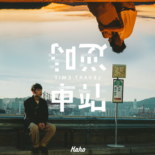 Reverse Time Station Kaho Hung 歌詞 / lyrics