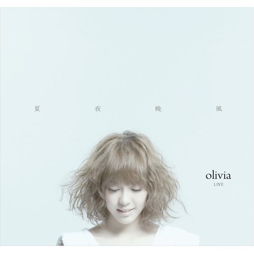 Ruyan Olivia Ong 歌詞 / lyrics