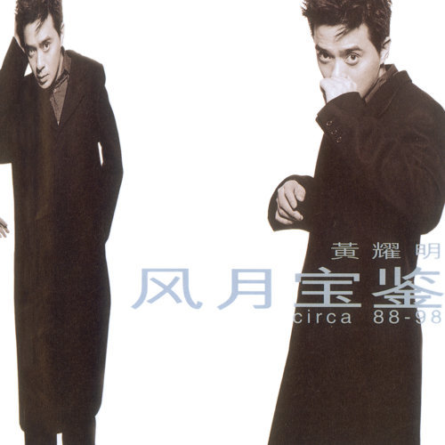 Four Seasons Song Anthony Wong 歌詞 / lyrics