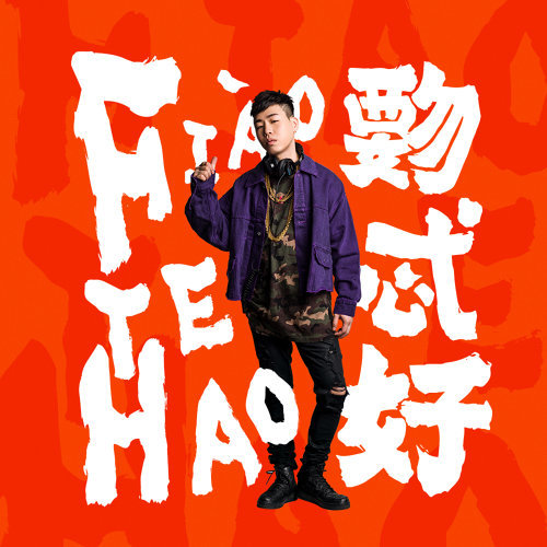 Take Everything You Want Tiger Hu 歌詞 / lyrics