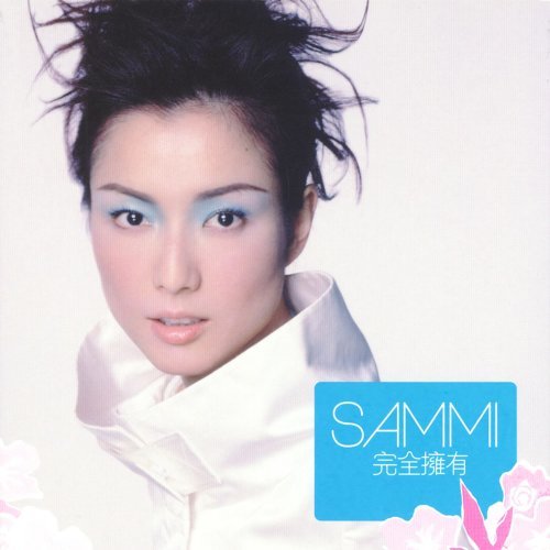 Love You It Is The Ideal In My Life Sammi Cheng 歌詞 / lyrics