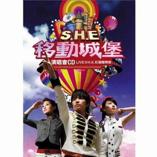 Ring Ring Ring S.H.E 歌詞 / lyrics