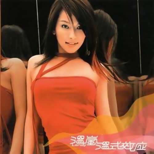 Happy Birthday To Me 溫嵐 歌詞 / lyrics