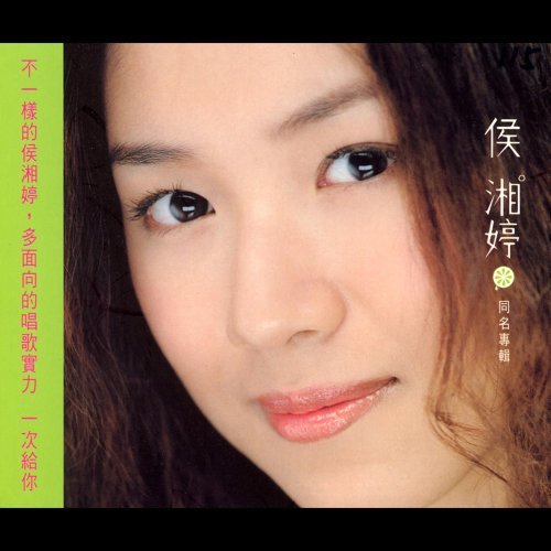 Tears Shed For You 侯湘婷 歌詞 / lyrics