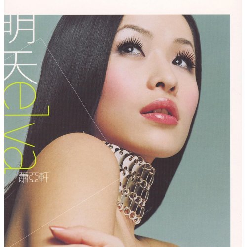 I Love You So Much Elva Hsiao 歌詞 / lyrics