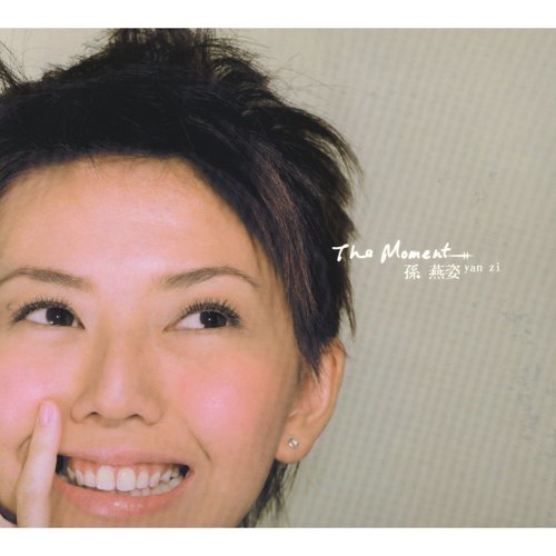 The Moment Stefanie Sun 歌詞 / lyrics