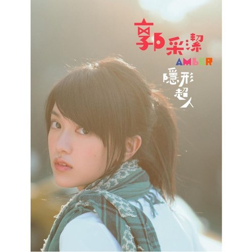 I Remember 郭采潔 歌詞 / lyrics