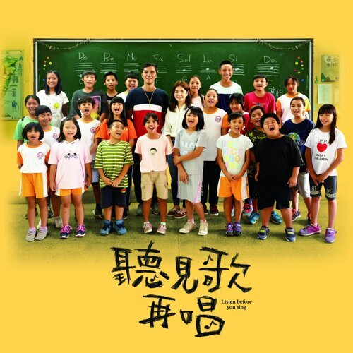 布農族拍手歌 台灣原聲童聲合唱團 歌詞 / lyrics