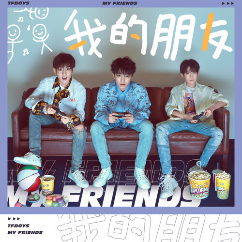 我的朋友 TFBOYS 歌詞 / lyrics