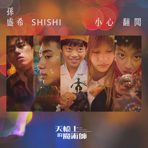 Read Carefully Shi Shi 歌詞 / lyrics