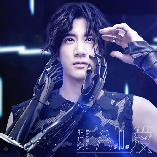 听爱 Wang Lee Hom 歌詞 / lyrics