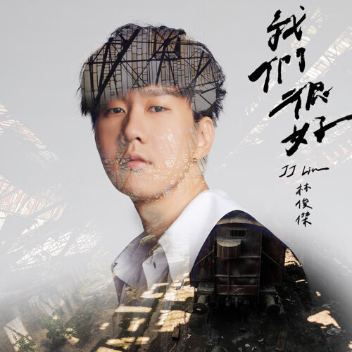 We Are Fine JJ Lin 歌詞 / lyrics