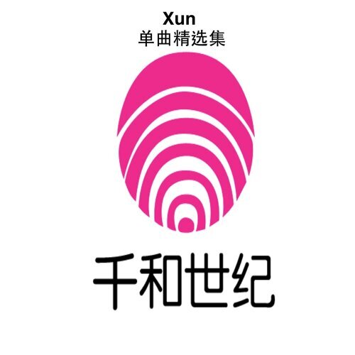 可惜我不是他 易碩成 歌詞 / lyrics