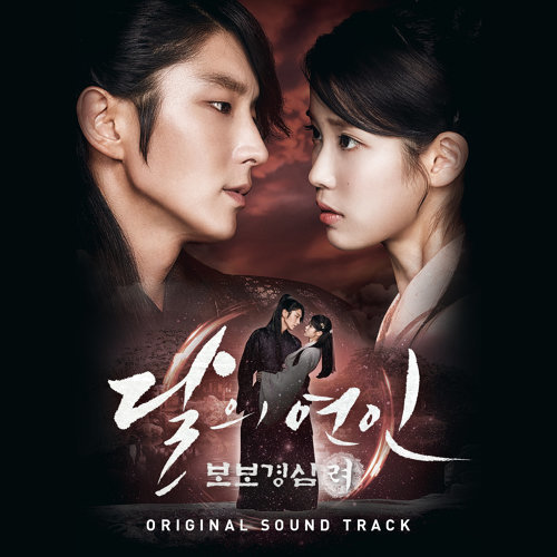 I Love You, I Remember You: Moon Lovers: Scarlet Heart Ryeo OST Part.3 月之戀人-步步驚心：麗 歌詞 / lyrics