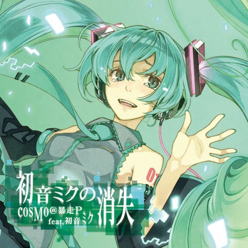 The Intense Song Of Hatsune Miku Hatsune Miku 歌詞 / lyrics