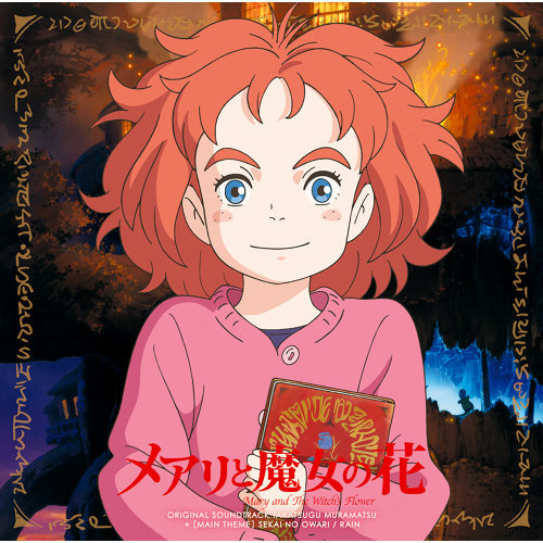 Mary And The Witch's Flower - Rain SEKAI NO OWARI 歌詞 / lyrics