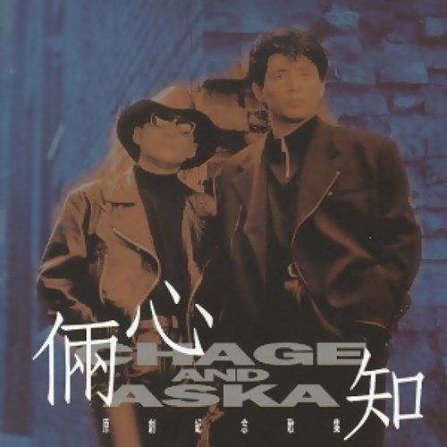 101St Marriage Proposal Chage And Aska 歌詞 / lyrics