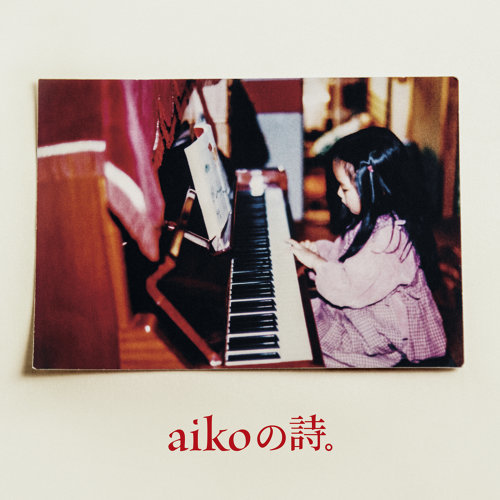 Clouds Are White Apples Are Red Aiko 歌詞 / lyrics