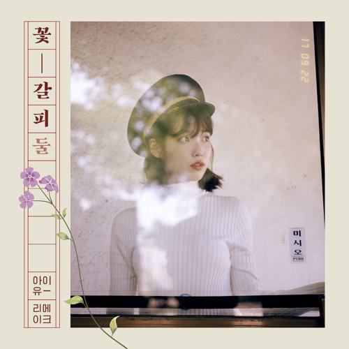 Autumn Morning IU 歌詞 / lyrics