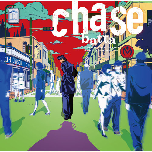 JOJO's Bizarre Adventure - Chase Batta 歌詞 / lyrics
