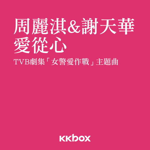 Love To Fight Niki Chow 歌詞 / lyrics