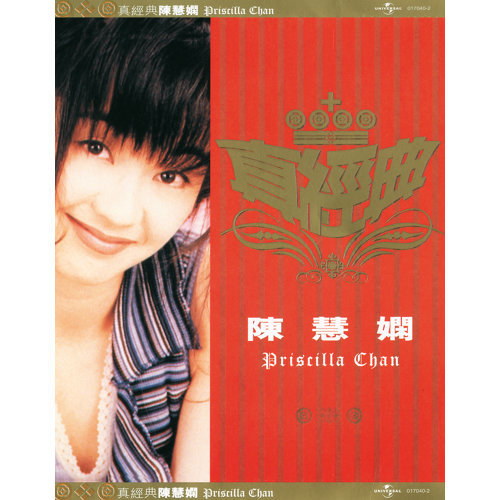 Dancing Street Priscilla Chan 歌詞 / lyrics