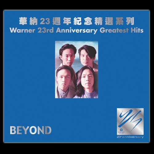 早班火车 Beyond 歌詞 / lyrics