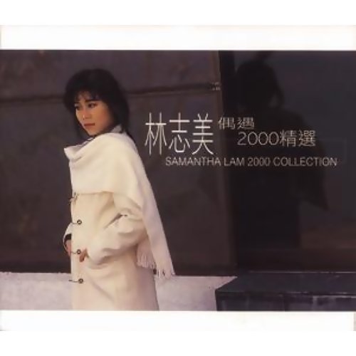 Because I Love You Samantha Lam 歌詞 / lyrics