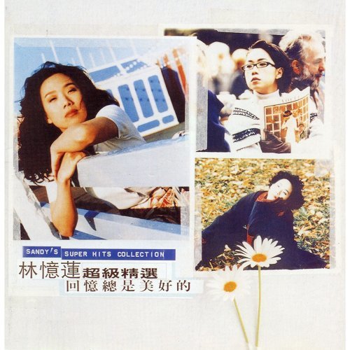 Past Sandy Lam 歌詞 / lyrics