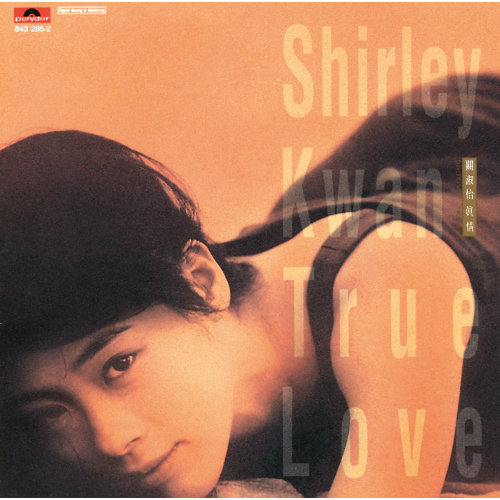 Love And Hate Shirley Kwan 歌詞 / lyrics