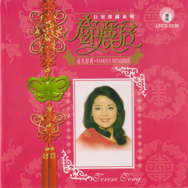 Wine And Coffee Teresa Teng