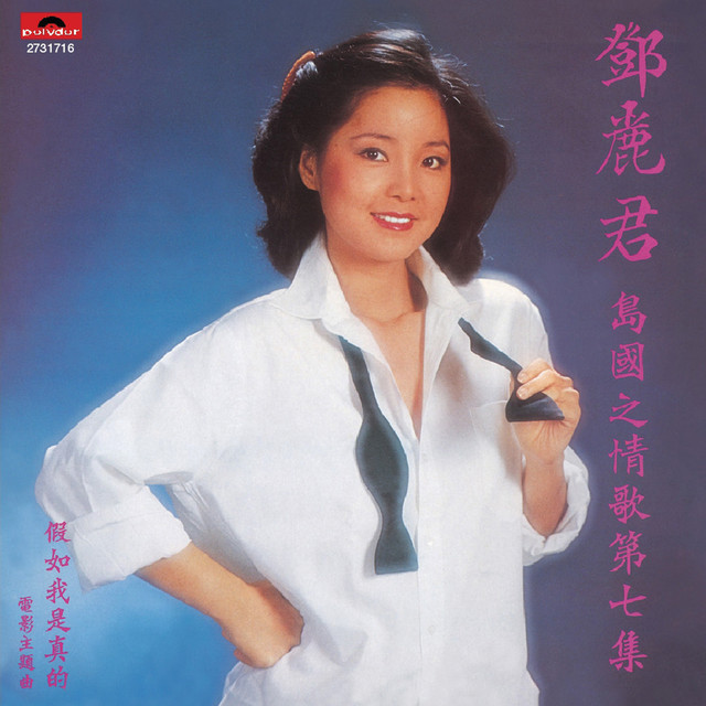 Camellia Teresa Teng