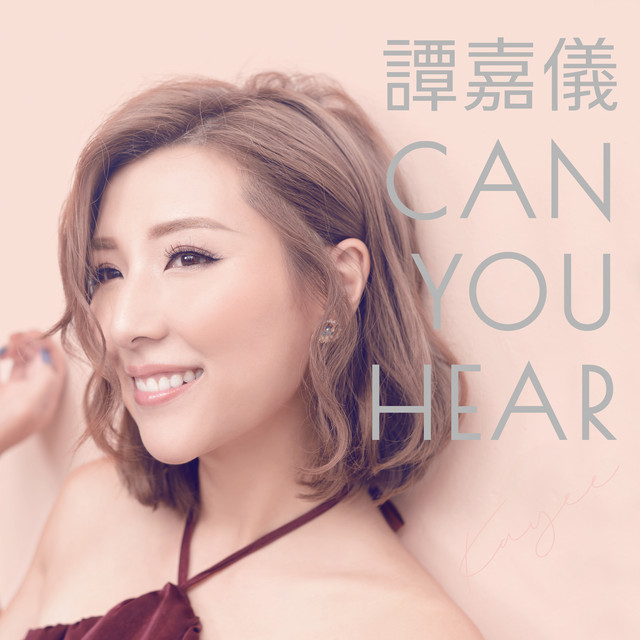 Can You Hear - 劇集 白色強人 插曲 譚嘉儀