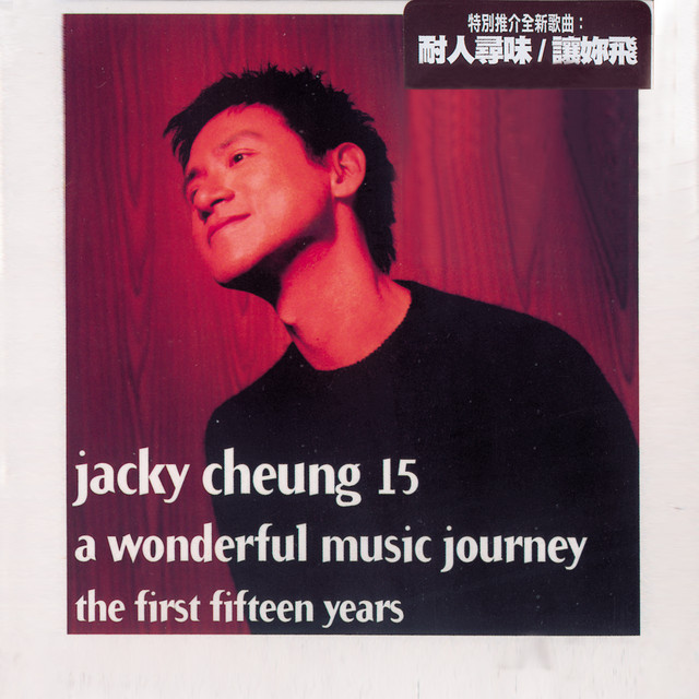 Your First Name My Last Name Jacky Cheung