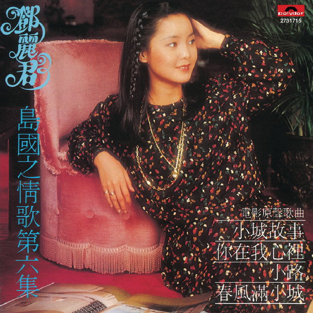 Small Road Teresa Teng