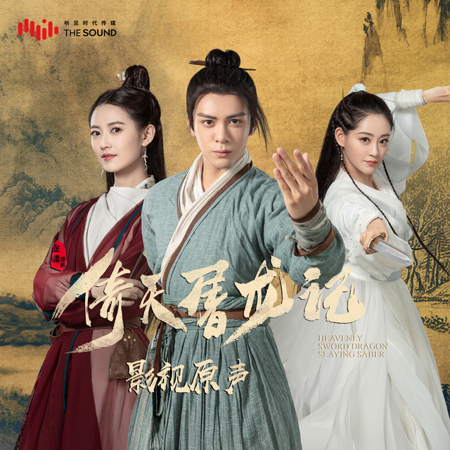 What Is Eternity (Ending Song Of Yi Tian Tu Long Ji) Hu Xia