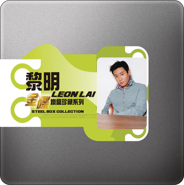 No More In This Life Leon Lai