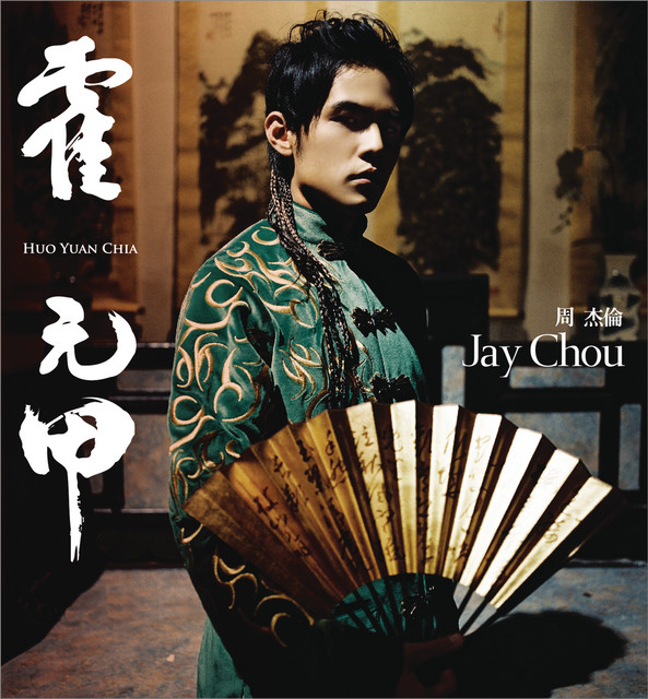 Huo Yuanjia Jay Chou