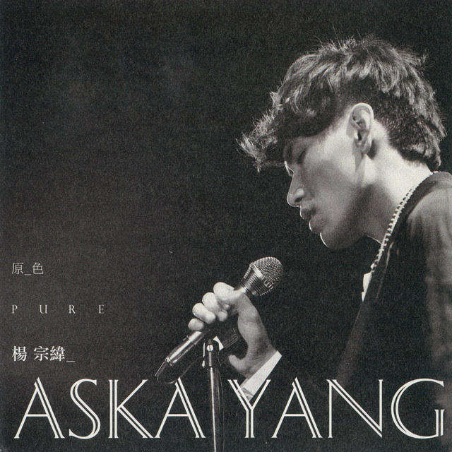 That Man Aska Yang