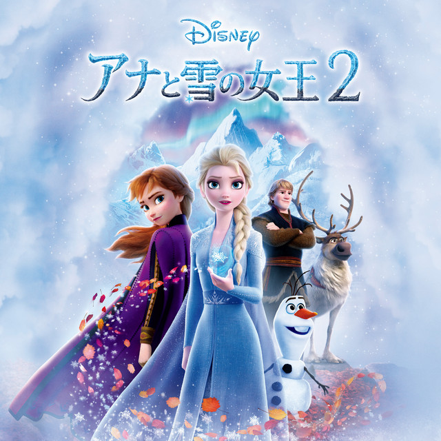 All Is Found アナと雪の女王2