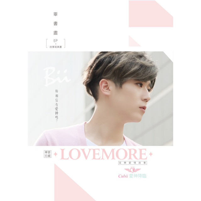 Love More 毕书尽 Bii