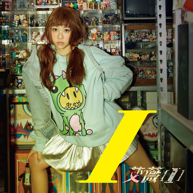 失重前幸福 艾薇