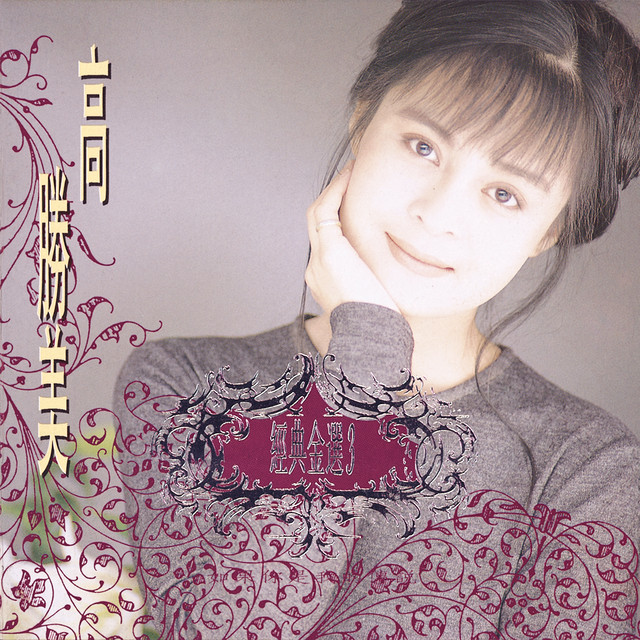 Wait For A Thousand Years  高勝美