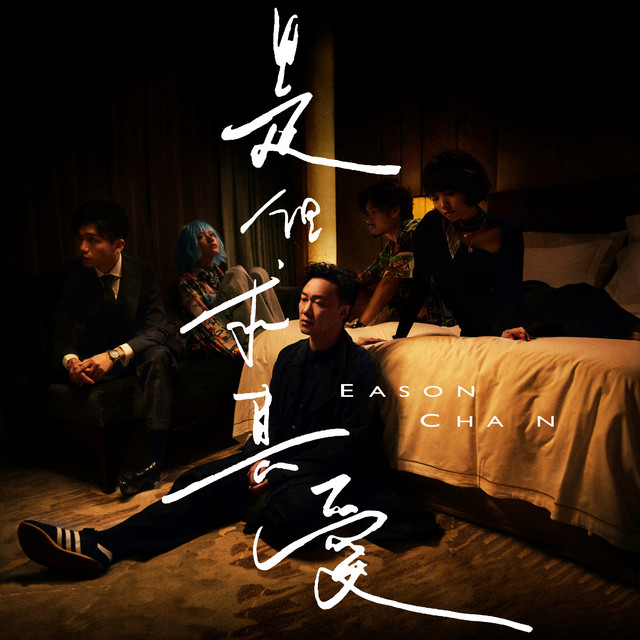 Casual Love Eason Chan