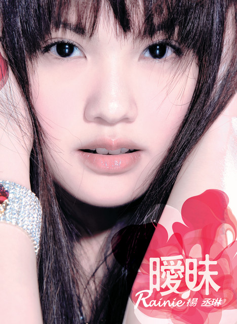 Only I Want To Love You Rainie Yang