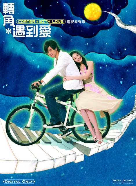 Greeting Song 轉角遇到愛