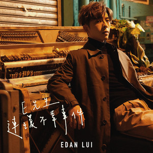 Mr. E, A Series Of Unfortunate Incidents Edan 呂爵安