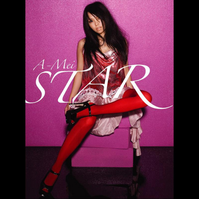 如果你也聽說 張惠妹